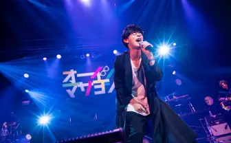 オーイシマサヨシが見せた「音楽人」としての姿　Zeppツアーファイナルレポート