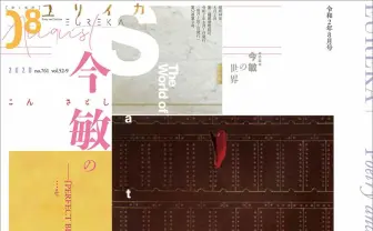 今敏を『ユリイカ』が特集　急逝から10年、アニメ界の異才を読む