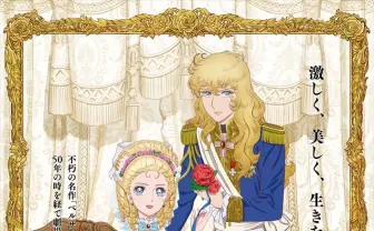名作『ベルサイユのばら』劇場アニメ化 50年越しに蘇った愛と運命の物語