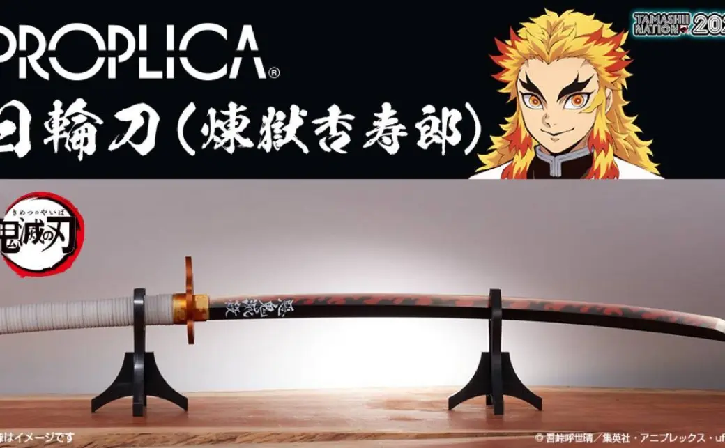 【あすつく】 鬼滅の刃』煉獄杏寿郎の日輪刀も1/1の実物大に 炭治郎に続き 武具