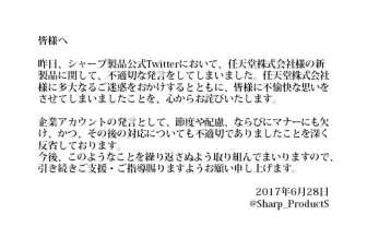 シャープ製品Twitterが運営停止「ミニスーファミ」値付けで炎上