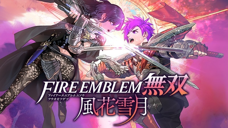 ファイアーエムブレム 風花雪月 & 無双 ファイアーエムブレム無双 風花雪月【買取価格】｜ゲオの宅配買取