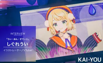 しぐれういと過ごした、ガチで終わらない文化祭