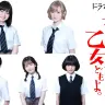 実写ドラマ『荒ぶる季節の乙女どもよ。』キャスト陣