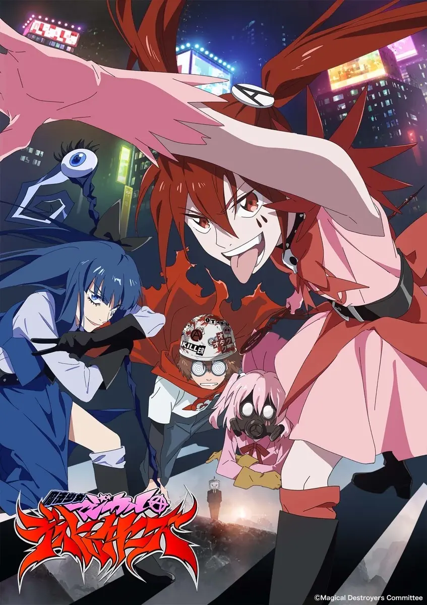 『魔法少女マジカルデストロイヤーズ』予告スポット映像アナーキーver.