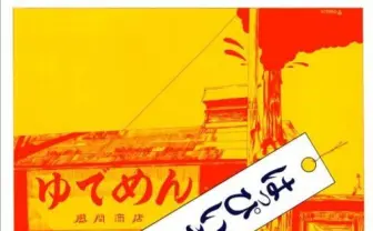 はっぴいえんどの大滝詠一さん、大晦日に届いた突然の訃報