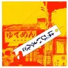 はっぴいえんどの大滝詠一さん、大晦日に届いた突然の訃報
