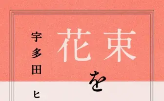 宇多田ヒカル、海外ファンへの“神対応”に世界中から「ありがとう」の声