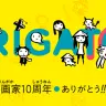 10周年記念「ARIGATO!!」ロゴ ／ 特設サイトより　(C)西島大介／小学館