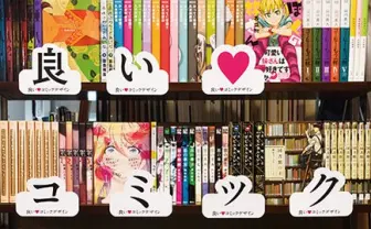 漫画装丁のデザインを徹底解剖するブログ「良いコミック」が書籍化!