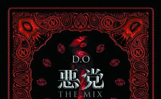 逮捕されたD.Oの主張が詰まった『悪党 THE MIX』発売へ　ミックスはDJ BAKU