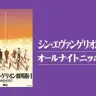 『シン・エヴァンゲリオンのオールナイトニッポン』／画像は「エヴァンゲリオン」公式Twitterから