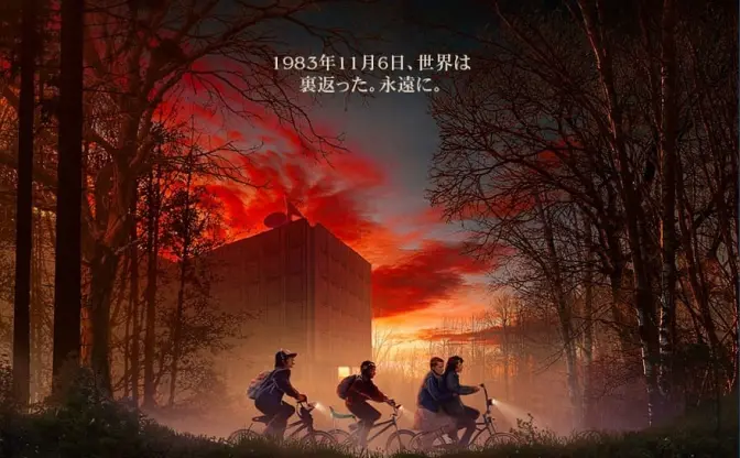 『ストレンジャー・シングス』シーズン4、2022年夏配信！ 不穏な新映像解禁