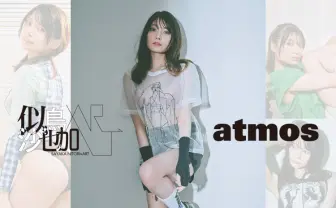 似鳥沙也加×atmosコラボアイテム 新たに表現されたインスタグラビアの女王