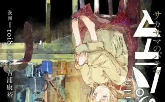 「サカサマのパテマ」展が開催　吉浦康裕監督による絵コンテやtoi8の複製原画など