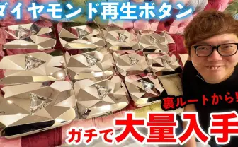 HIKAKIN、ダイヤモンドの盾を大量購入 YouTube登録者1000万人の HIKAKIN、ダイヤモンドの盾を大量購入 YouTube登録者1000万人の
