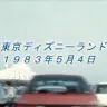 「東京ディズニーランド1983年5月4日」YouTube動画スクリーンショット