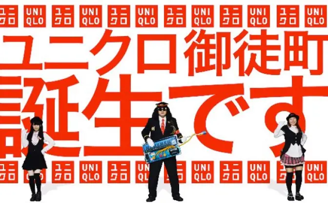 ラップ・いかめし・ちんどん屋!?　ユニクロ御徒町店、華やかにオープン