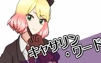 『殺戮の天使』冷酷な断罪人キャシーがVTuberに！ 宣伝大使に就任