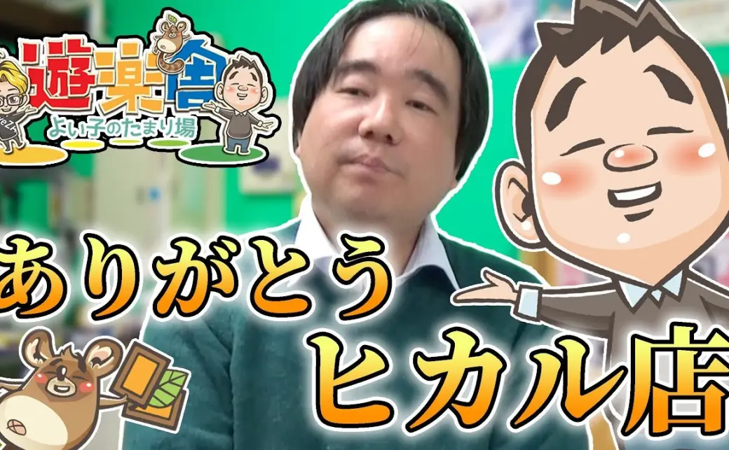 ☆ 秋葉原 遊楽舎 ヒカル 店 入場整理券 入場券 レアグッズ レアカード