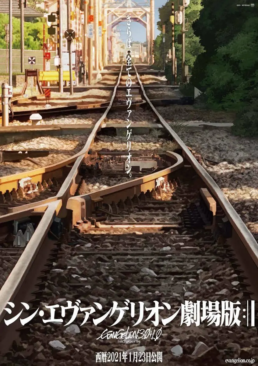 『シン・エヴァンゲリオン劇場版』
