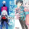 【本日のKindle新刊まとめ】3月12日「なれる！SE」「螺旋のエンペロイダー」「エロマンガ先生」など29冊