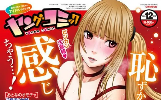 「くやしい…でも……!」で有名なクリムゾン先生がついに商業誌で初連載