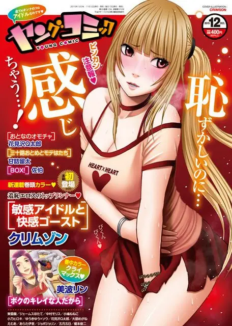 「くやしい…でも……!」で有名なクリムゾン先生がついに商業誌で初連載