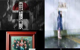 憂鬱な梅雨を吹き飛ばす！ 雨漏りを楽しむアパレル企画展「雨護展」