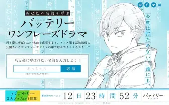 『バッテリー』巧と豪があなたの名を呼ぶ！ アニメ記念プロジェクト始動