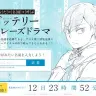 「あなたの名前を呼ぶバッテリーワンフレーズドラマ」