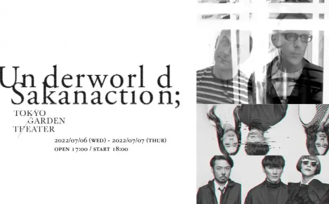 サカナクションとのダブルヘッドライン公演　今こそ聴きたいUnderworld入門5曲