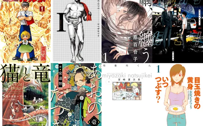 Kindle漫画 最大80％オフセール　SF、猫、ヤクザもあるよ【オススメ10選】