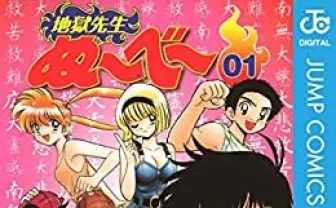『ぬ～べ～』史上最も怖い話は「赤いチャンチャンコ」に決定！ 4位まで無料公開