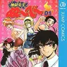 地獄先生ぬ〜べ〜 画像はAmazonより