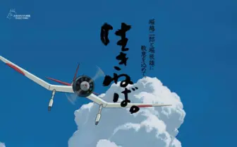 ジブリ『風立ちぬ』ラジオドラマ　堀越二郎と里見菜穂子の両視点で描く