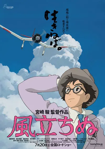 『風立ちぬ』