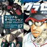 【11月22日配信の漫画・雑誌】『波よ聞いてくれ』『マージナル・オペレーション』『グラゼニ』『海賊とよばれた男』など188冊