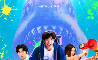Netflix映画『ゾン100』本予告解禁 主演 赤楚衛二がサメゾンビと激闘!?