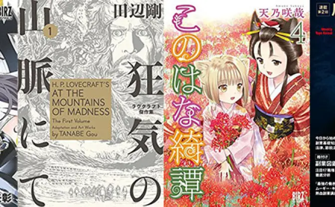 10月24日の新刊まとめ『女騎士、経理になる。』『狂気の山脈にて』『このはな綺譚』など133冊