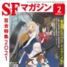 SFマガジン 2021年 2月号「百合特集2021」特別増大号／画像はAmazonより