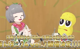 VTuber24時間企画の元祖「ぽんぽこ24 vol.7」開催　テーマはサバイバル