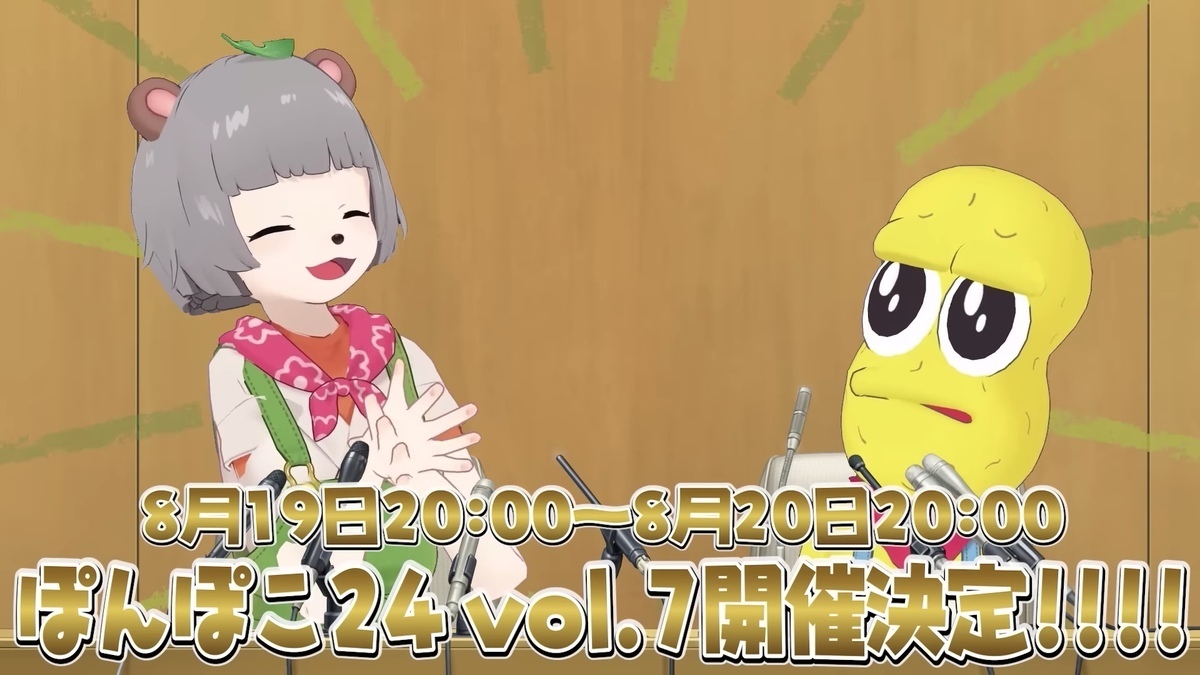 2025年最新入荷 VTuber24時間企画の元祖「ぽんぽこ24 テーマは vol.7」開催 のし・冠婚葬祭用品