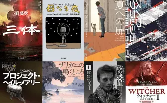 『ザリガニの鳴くところ』『デューン』等ハヤカワ50%OFFセール　海外名作SF19選