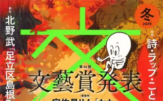 『文藝』86年目で初の2号連続増刷 「韓国・フェミニズム・日本」特集は単行本化