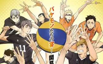 『ハイキュー!!』7月20日に堂々完結　TVアニメ4期2クール目も10月放送