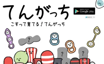 こすこすしようぜ──TENGAから育成アプリ「てんがっち」登場！