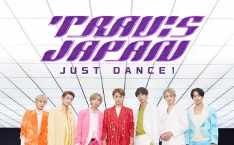 Travis Japan「JUST DANCE!」レビュー デビュー曲で証明した世界に挑む覚悟