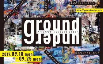 都市の「豊かな仮設」を試みる現代美術展「ground under」開催                              