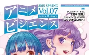 村田蓮爾の描くクリィミーマミ!『アニメビジエンス』表紙に注目集まる